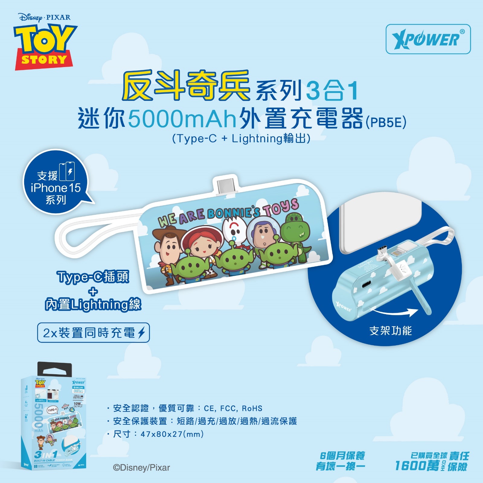 反斗奇兵系列3合1迷你5000mAh外置充電器(PB5E)