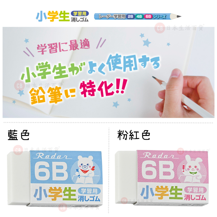 SEED — Radar 小學生專用擦膠