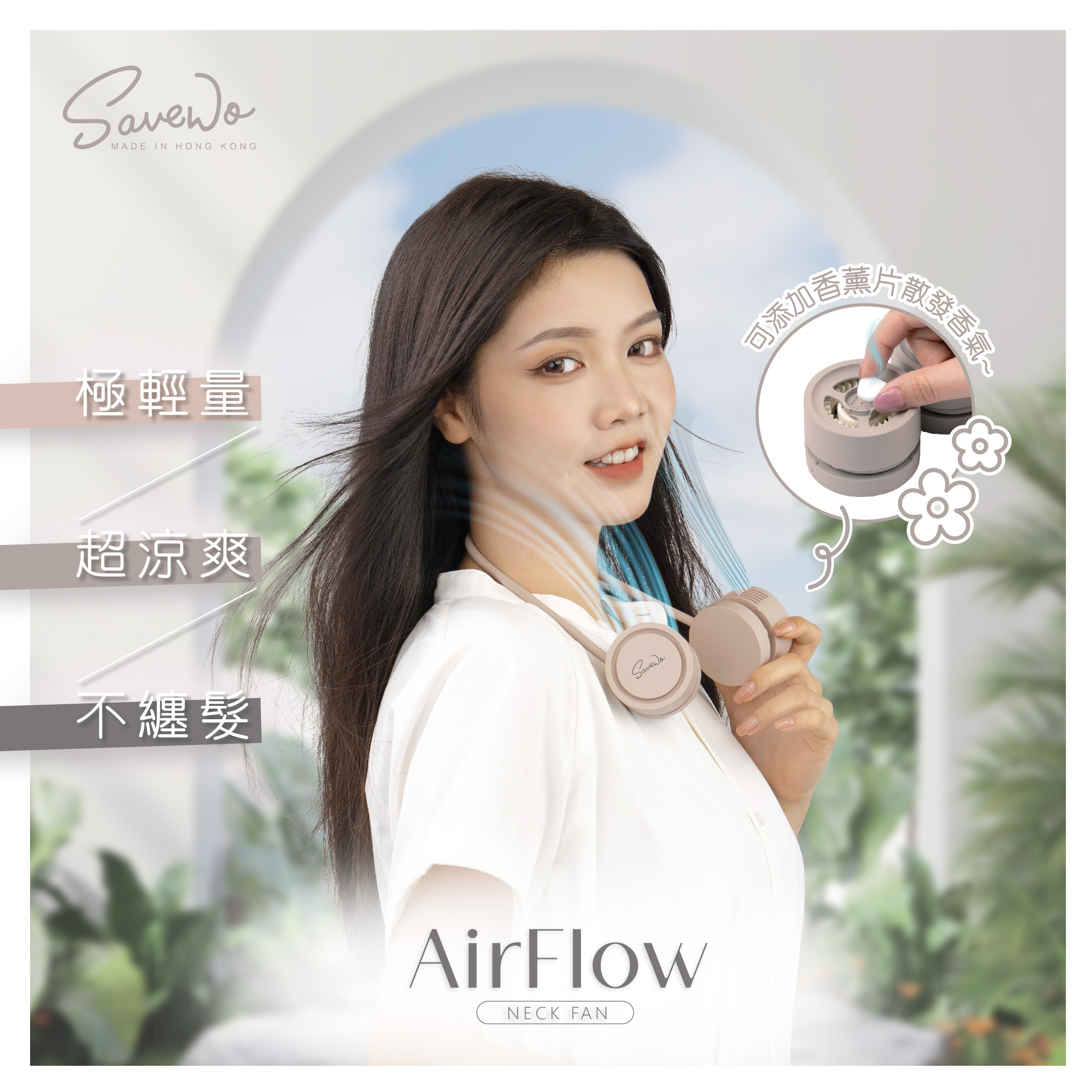 SAVEWO AirFlow Neck Fan 便攜型掛頸式香薰風扇