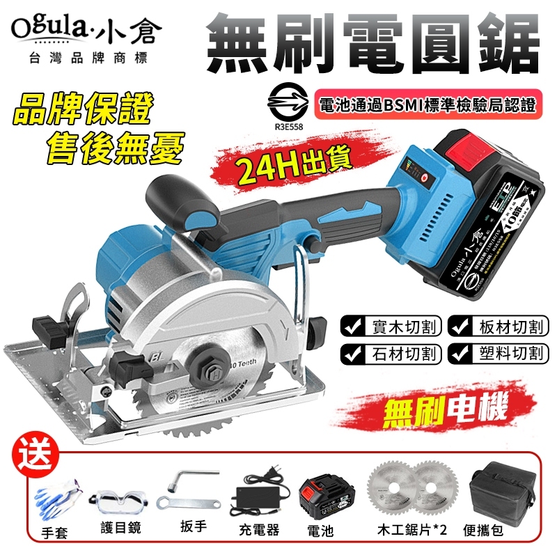 Ogula小倉】無刷電圓鋸木工切割機鋰電手持圓鋸機圓盤切割機