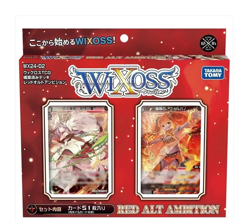 WX24-D2 RED ALT AMBITION 基礎卡組