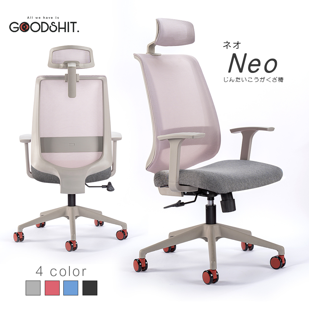 GOODSHIT-Neo尼歐人體工學椅【KM-123】