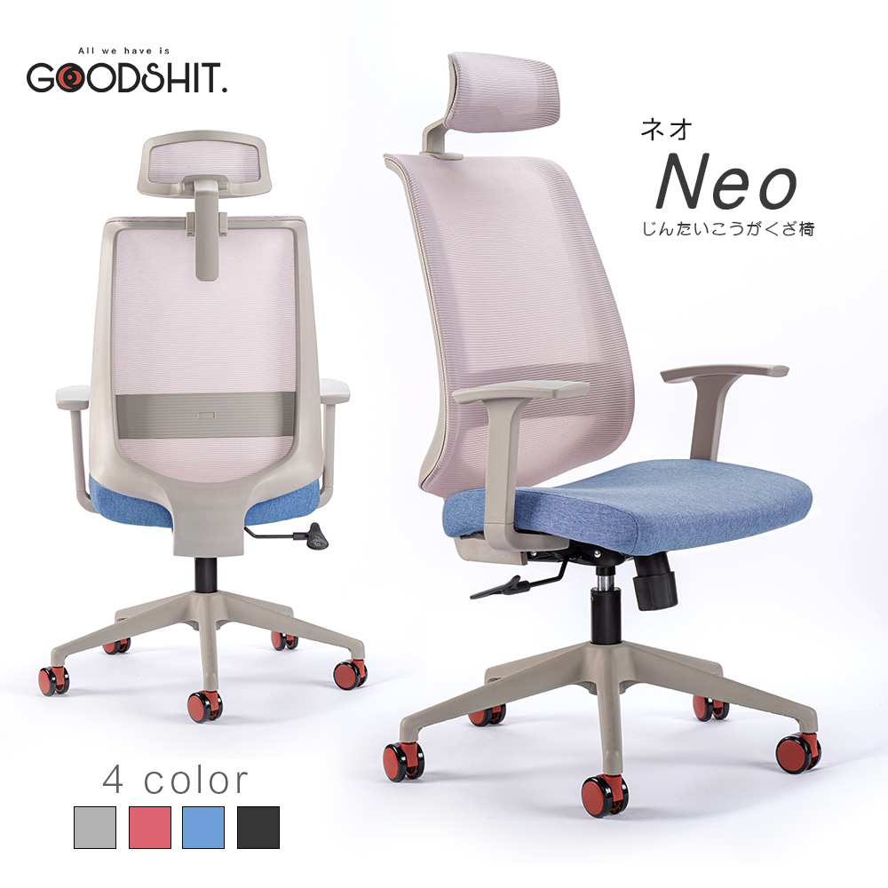 GOODSHIT-Neo尼歐人體工學椅【KM-123】
