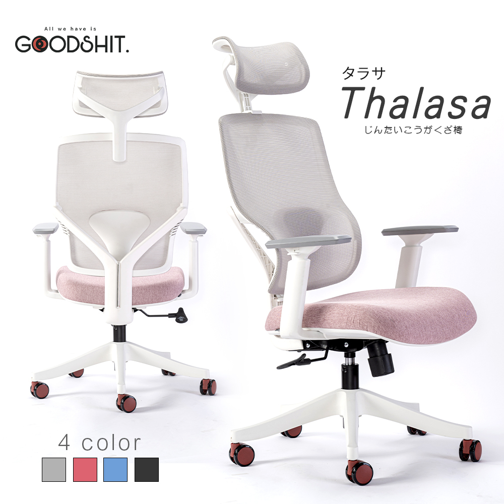 GOODSHIT-Thalasa塔拉薩人體工學椅【KM-122】