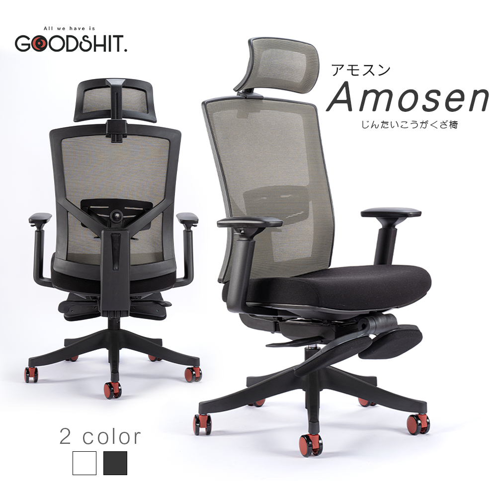 GOODSHIT-Amosen阿莫森人體工學椅【KM-121L】
