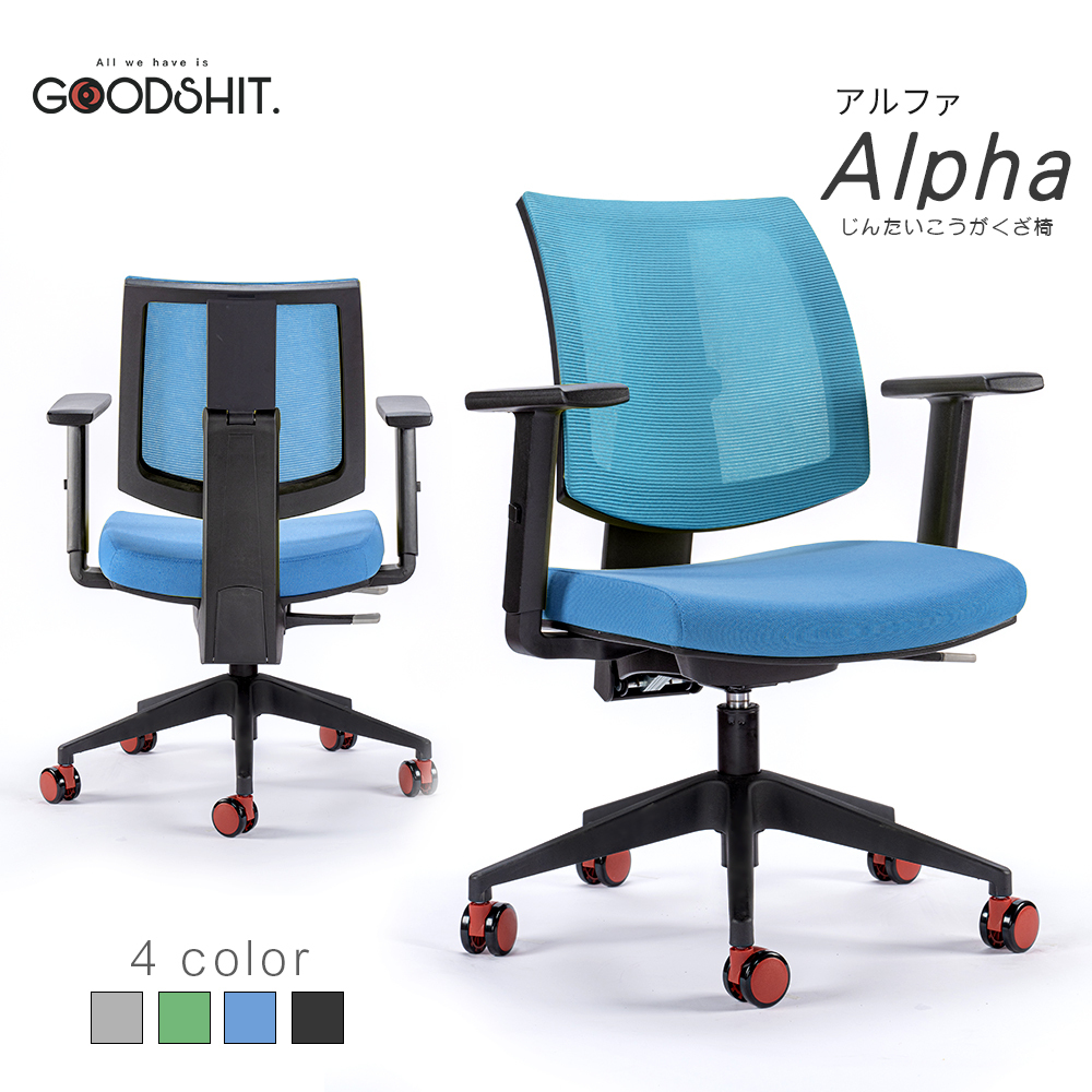 GOODSHIT-Alpha阿爾法人體工學椅【KM-022】