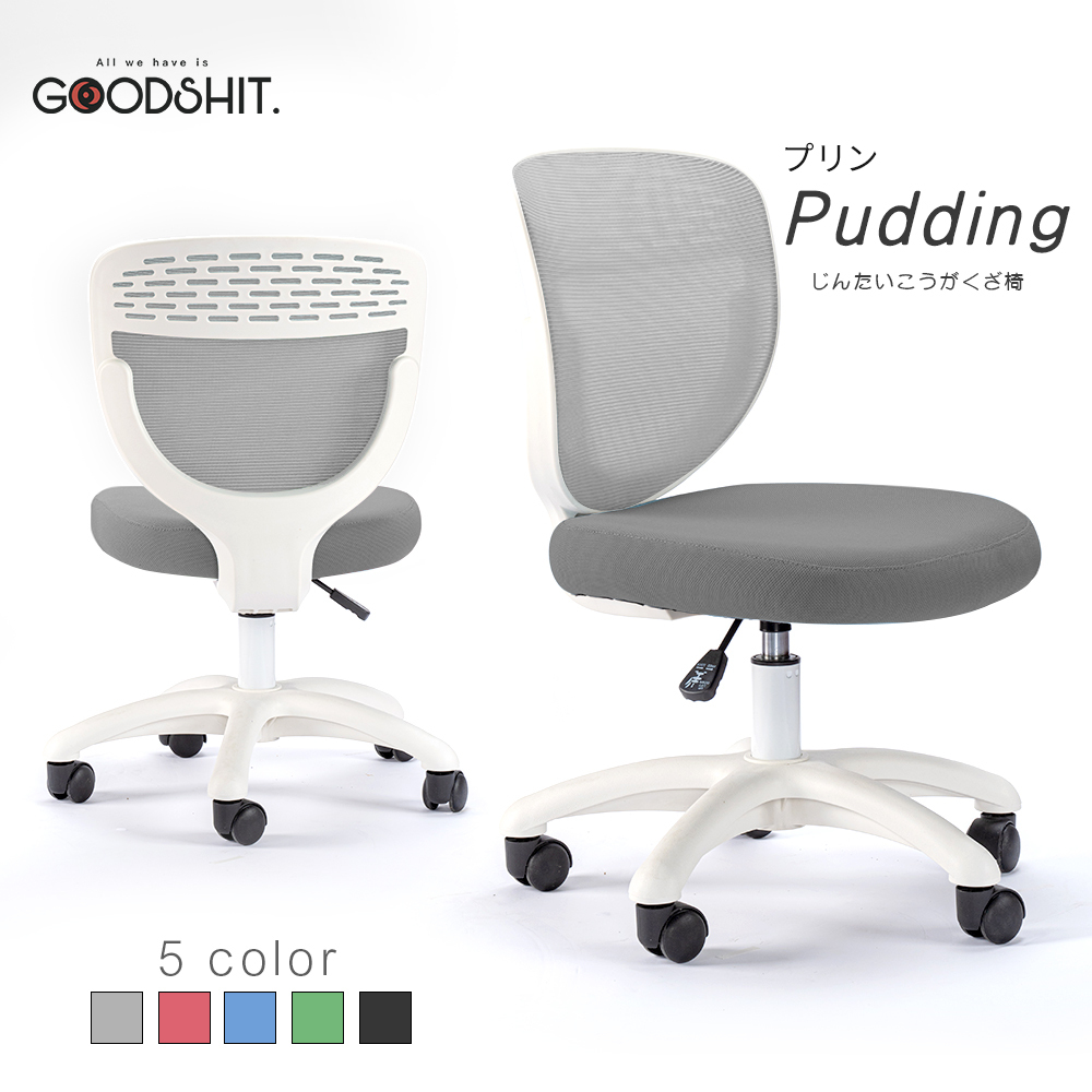 GOODSHIT-Pudding布丁舒適電腦椅/成長椅/工作椅【KM-021】