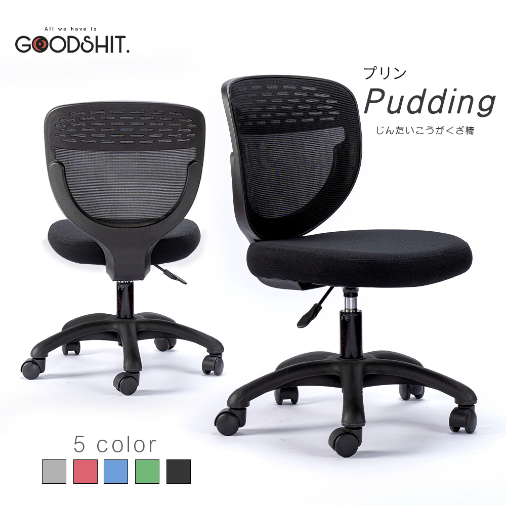 GOODSHIT-Pudding布丁舒適電腦椅/成長椅/工作椅【KM-021】