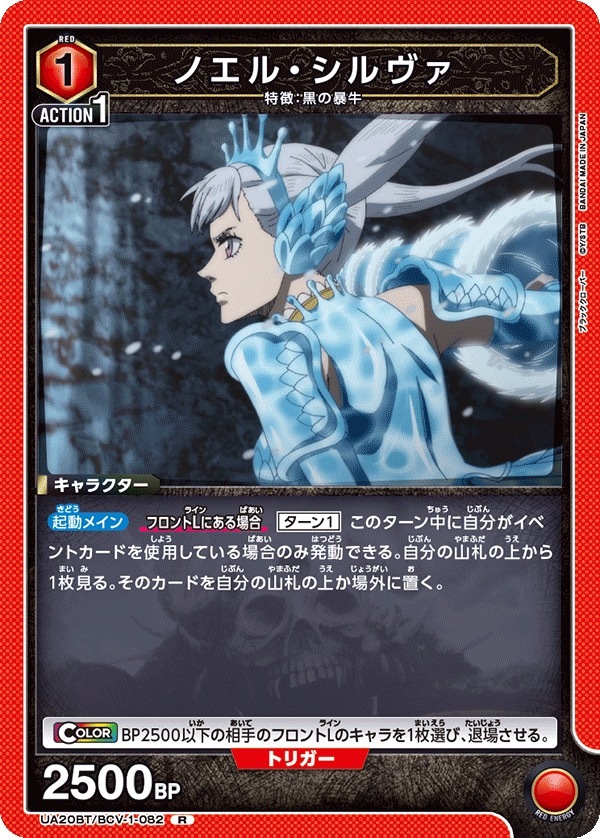 UA20BT/BCV-1-082 ノエル・シルヴァ