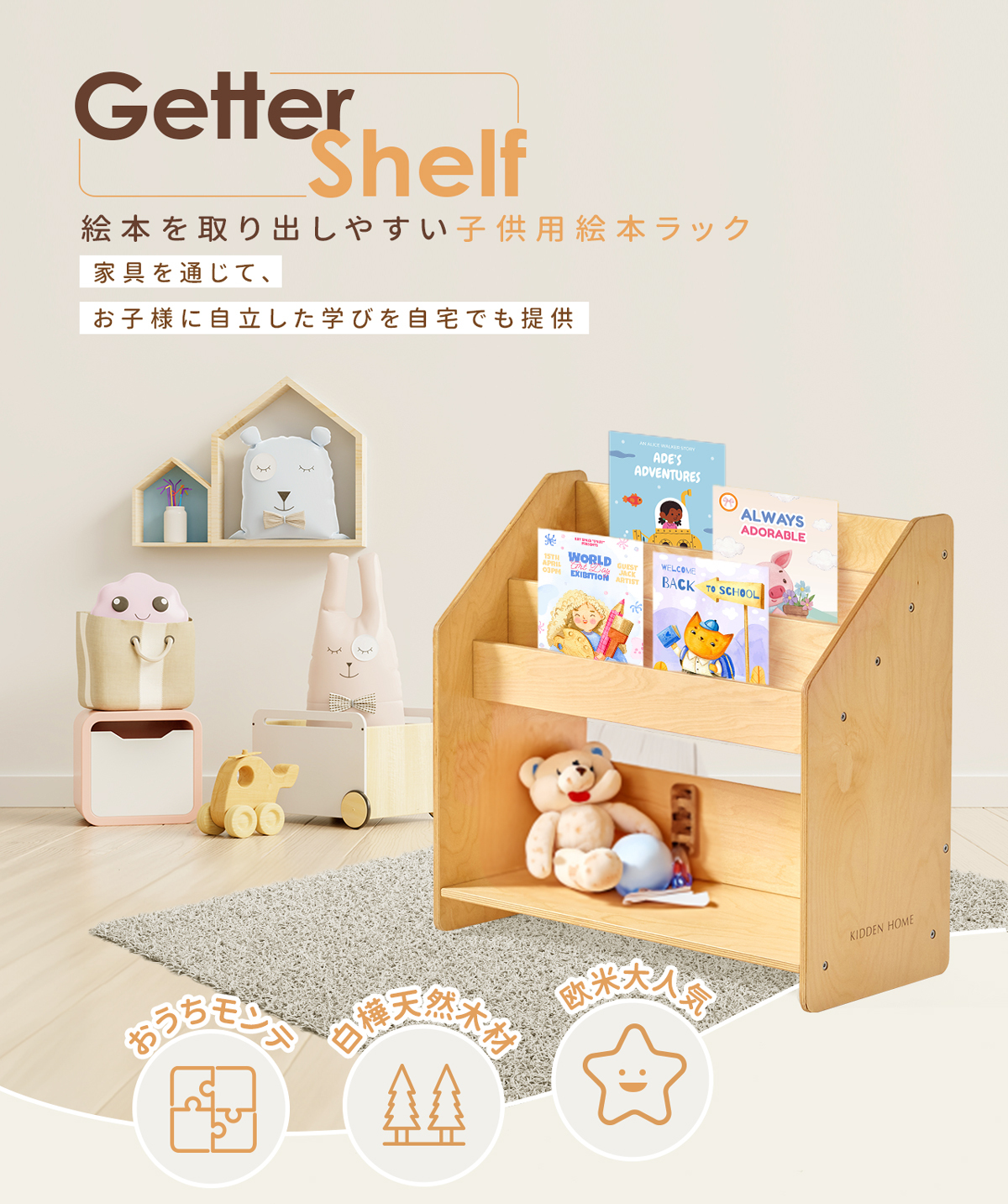 Getter-shelf 子供用繪本收納架(實體組裝)