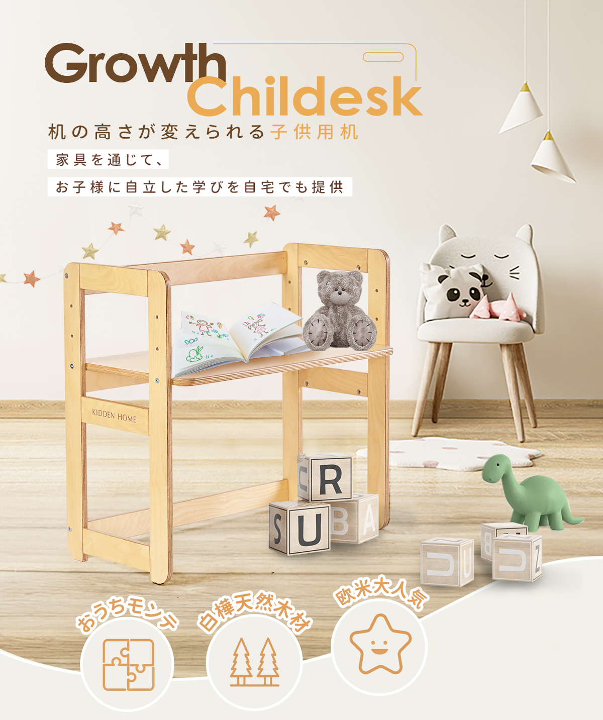Growth-childesk 子供用桌子