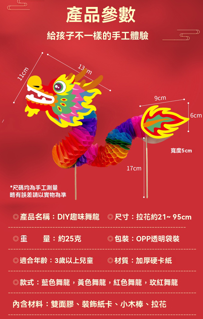 端午節DIY手搖舞龍材料包 AD1825