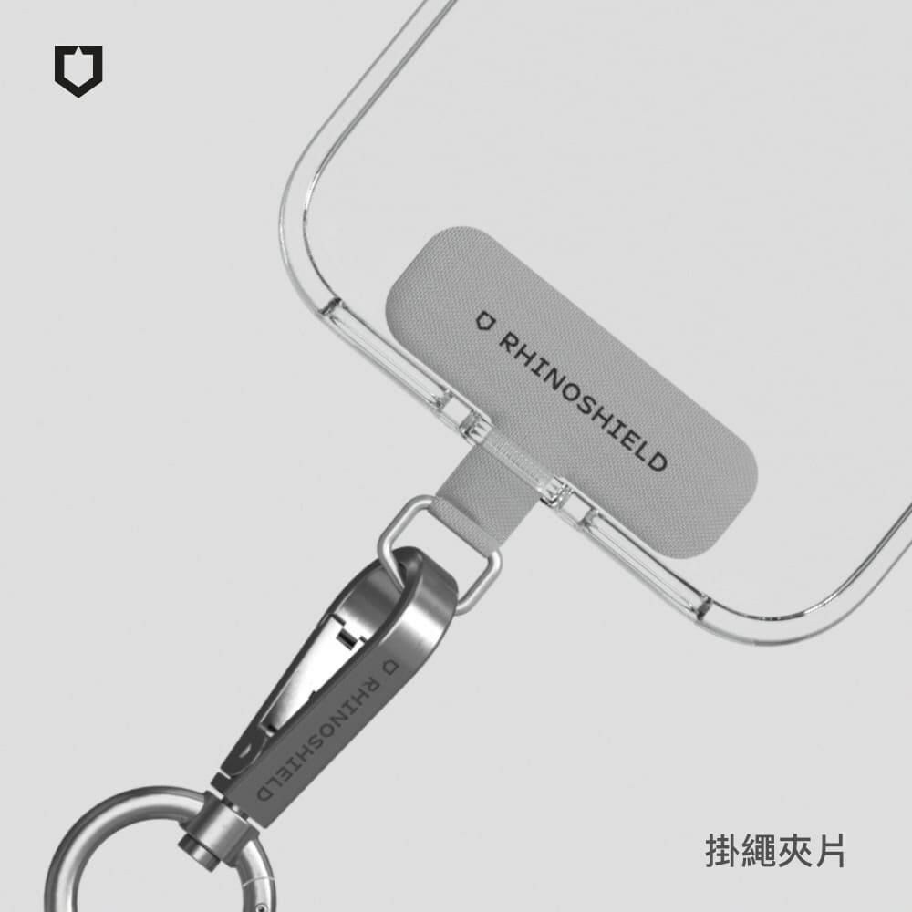 【RHINOSHIELD 犀牛盾】 掛繩夾片