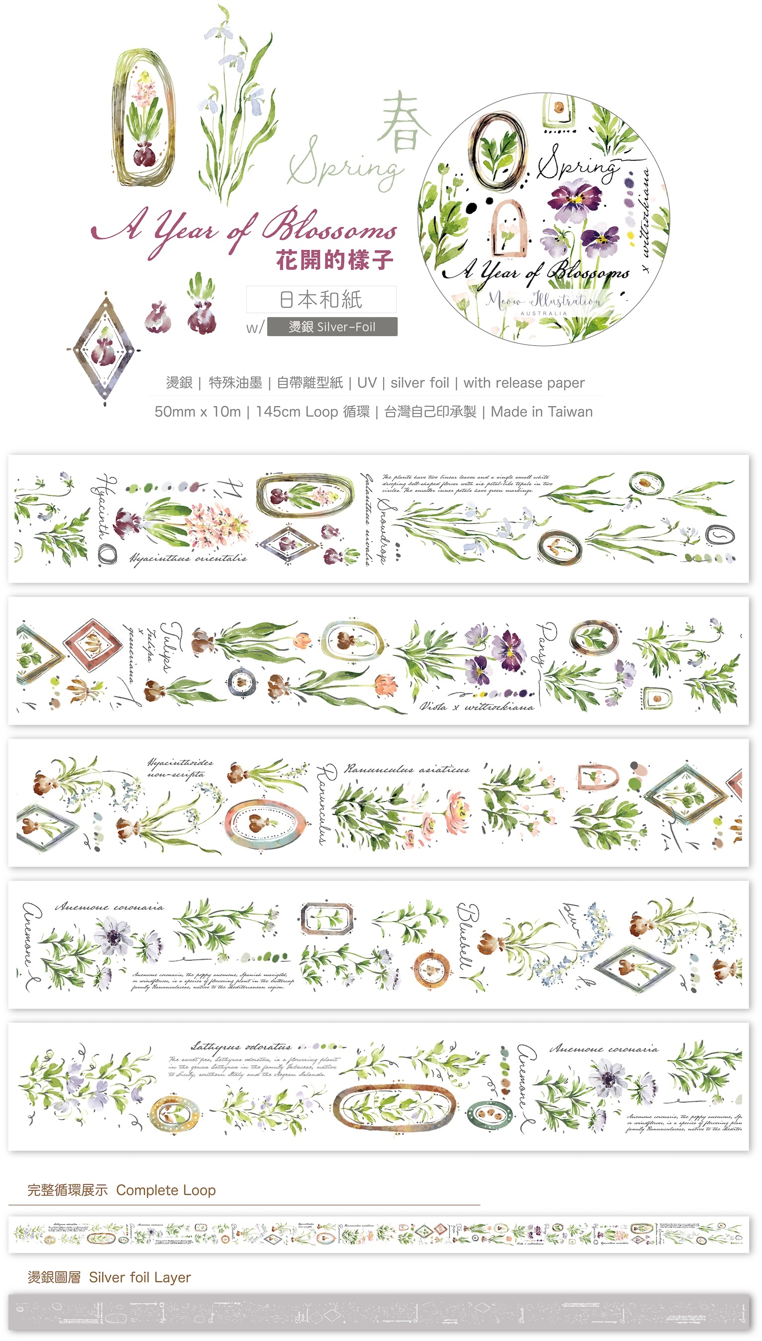 Meow Illustration．花開的樣子【春】5cm燙銀和紙膠帶 <整捲/分裝>