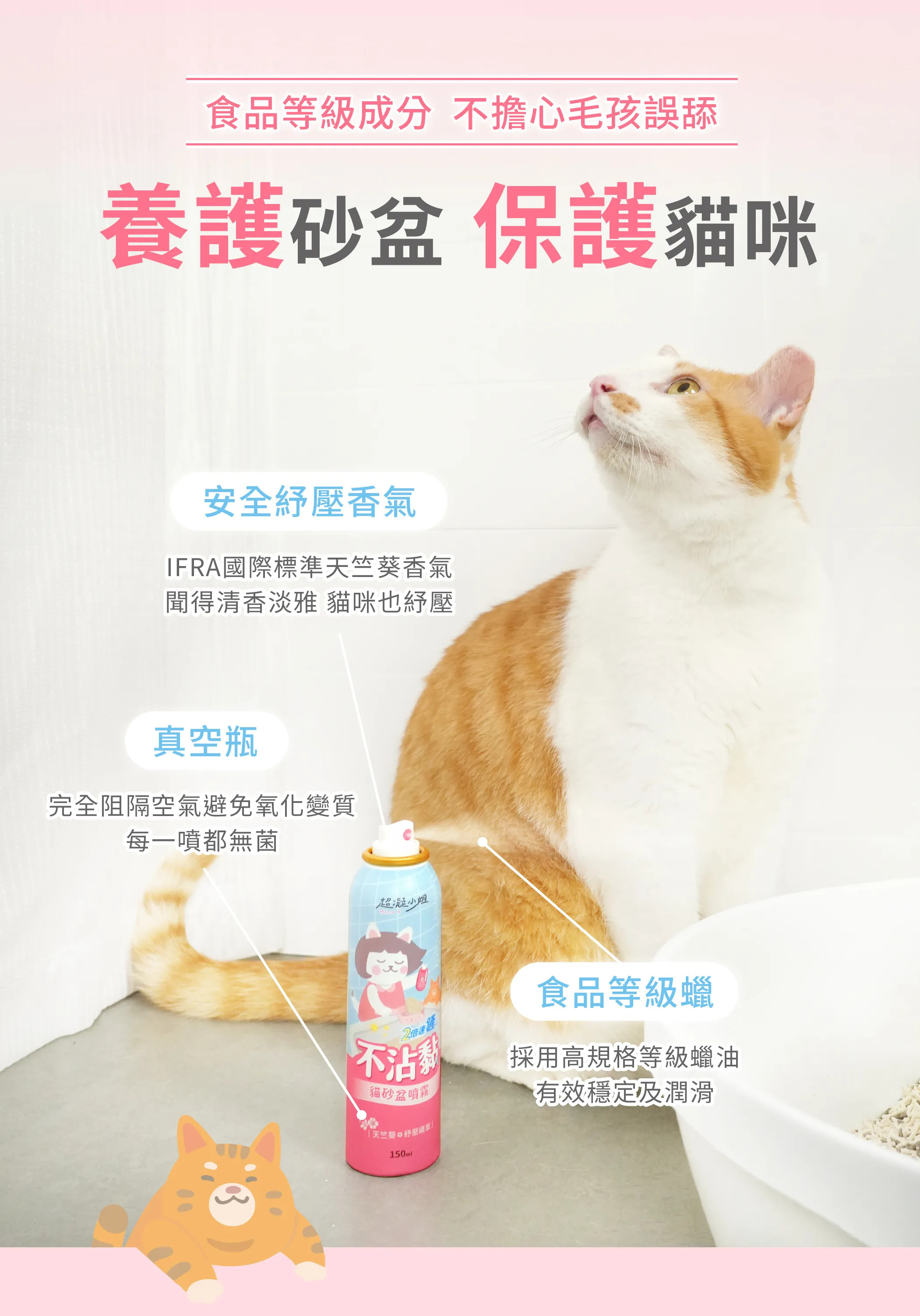 超凝小姐｜不沾黏貓砂盆噴霧 150ml