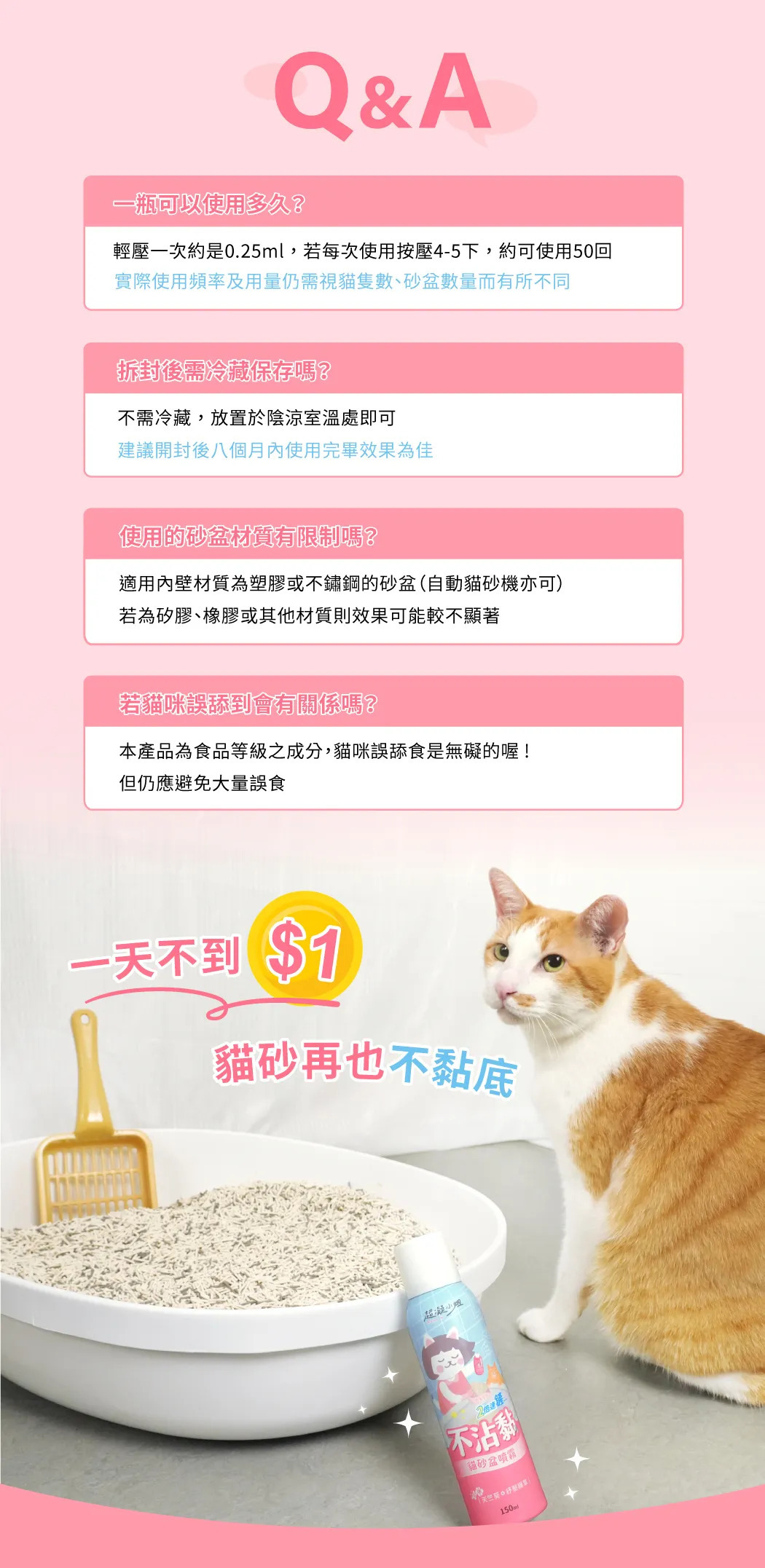 超凝小姐｜不沾黏貓砂盆噴霧 150ml