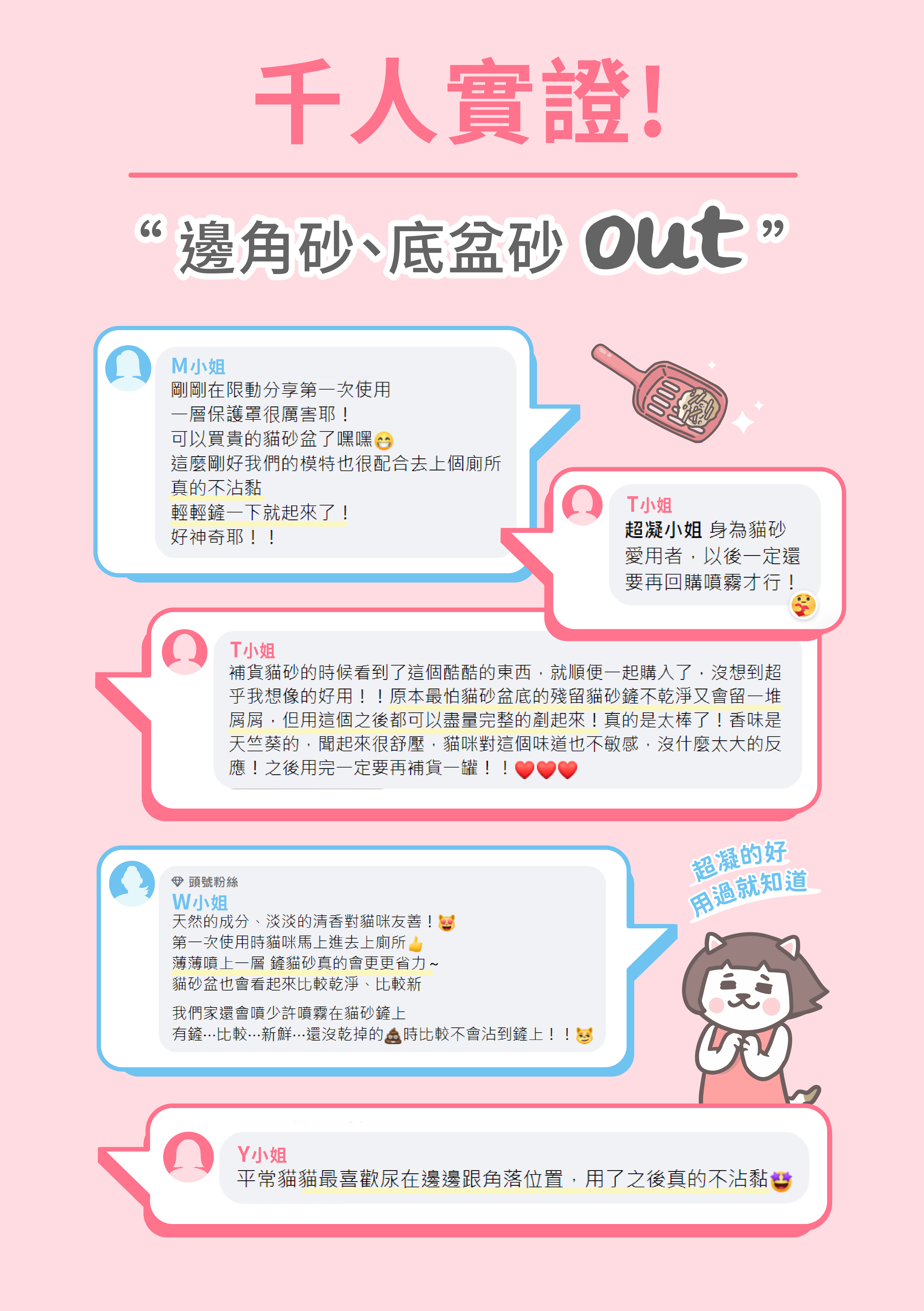 超凝小姐｜不沾黏貓砂盆噴霧 150ml