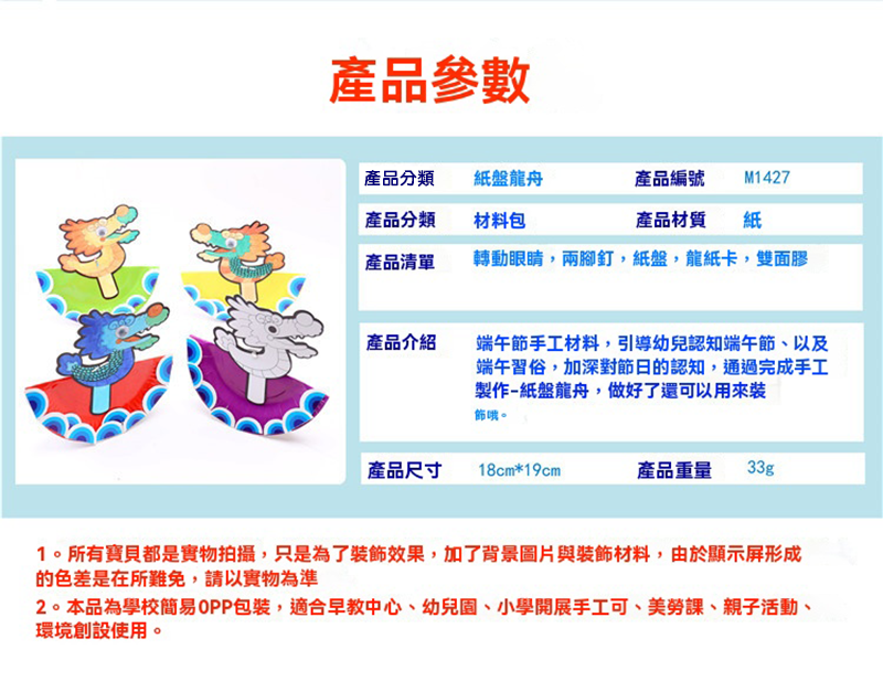 端午節DIY紙盤龍舟材料包 M1427