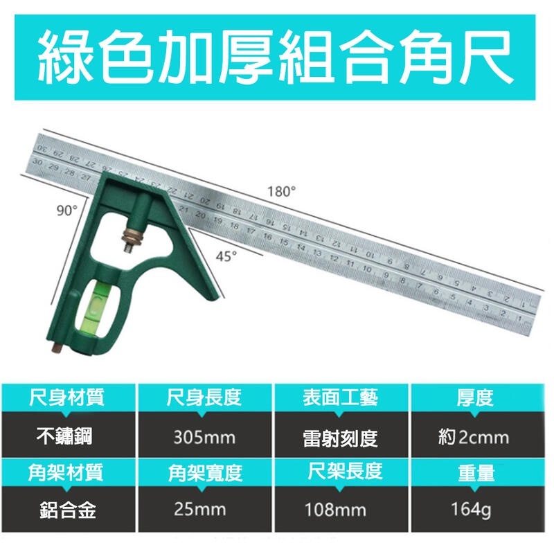 附發票｜多功能組合角尺｜S01Y、S01G 水平活動角尺 不銹鋼多功能組合角尺 直角90度角度尺