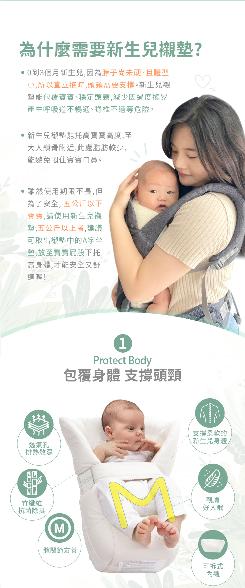 為什麼需要新生兒襯墊?0到三個月新生兒,因為脖子尚未硬,體型較小,直立抱時需要支撐頭頸,五公斤以下寶寶請使用新生兒襯墊,五公斤以上建議單獨使用A字坐墊