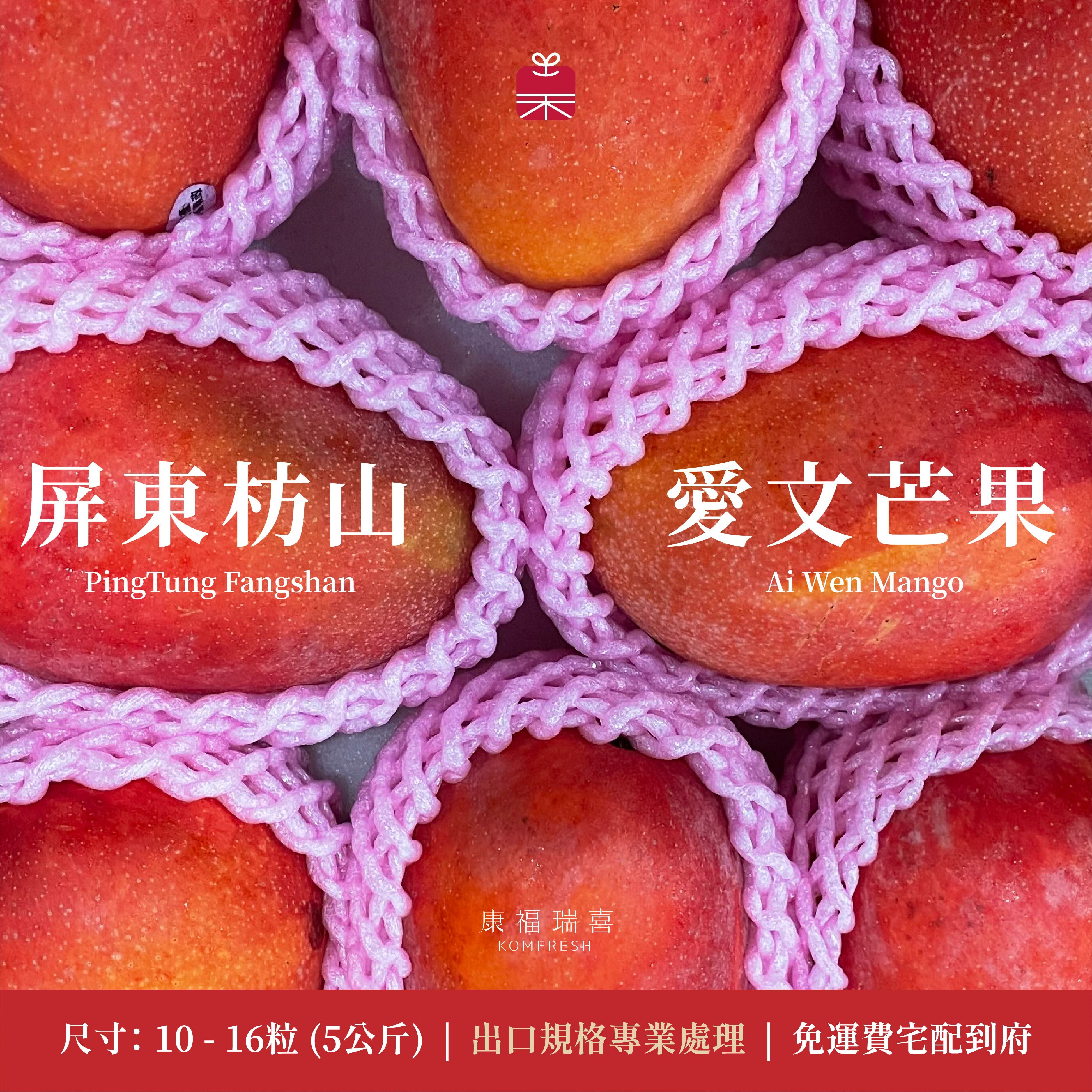 屏東枋山鄉 | 愛文芒果 | 產地直送