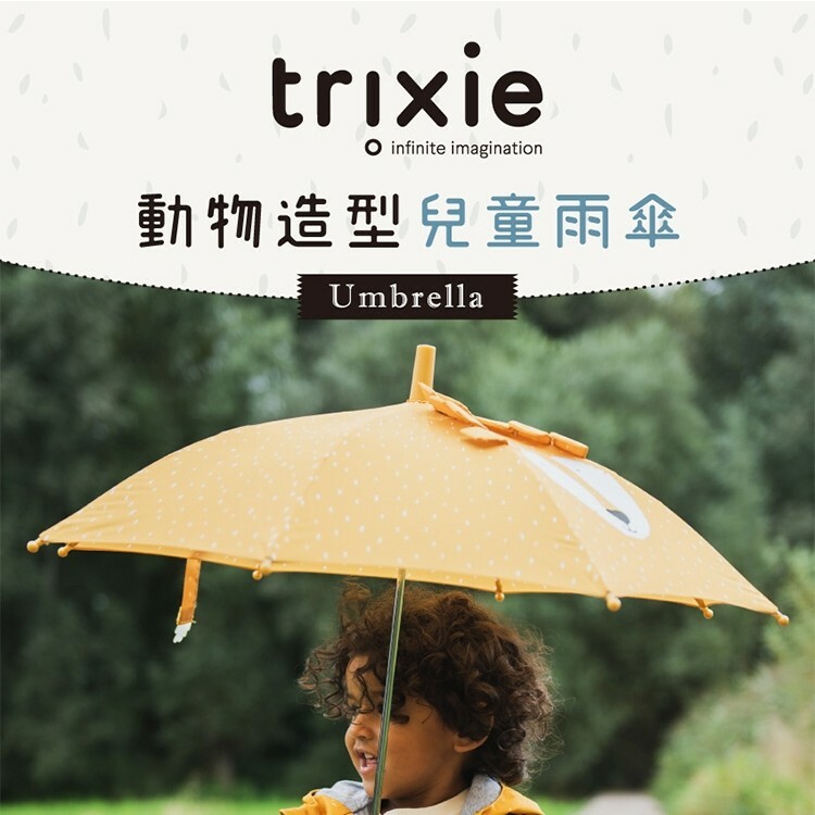【樂森藥局】比利時 Trixie動物造型兒童雨傘、兒童安全雨傘