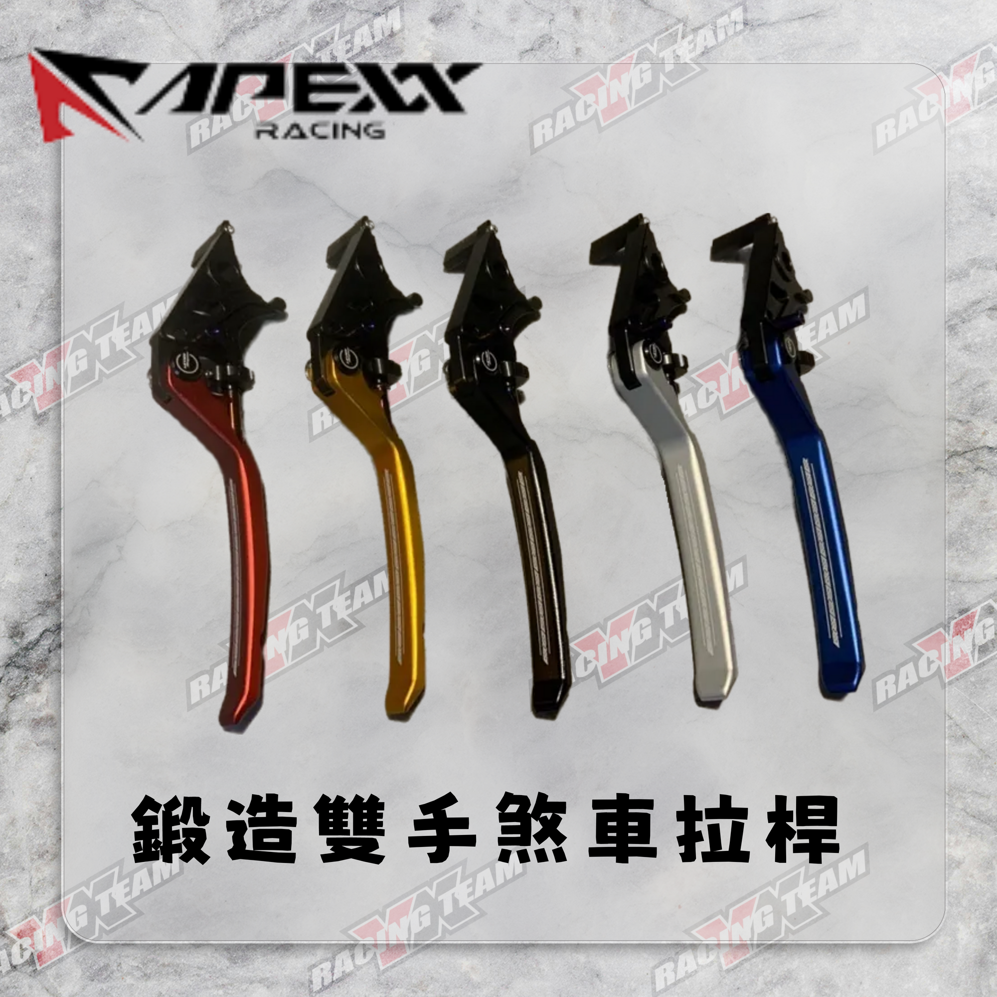 【APEXX】鍛造雙手煞車拉桿