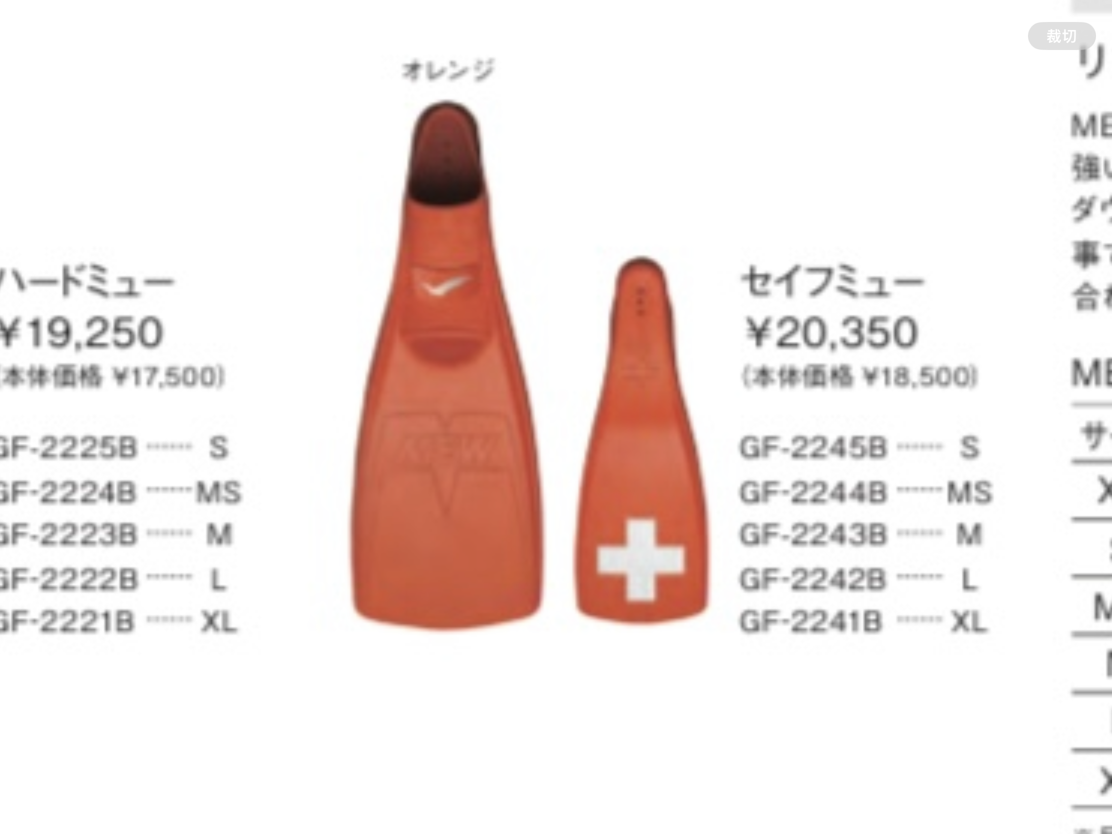 悠潛 GULL Safe Mew藍十字76 橘十字68