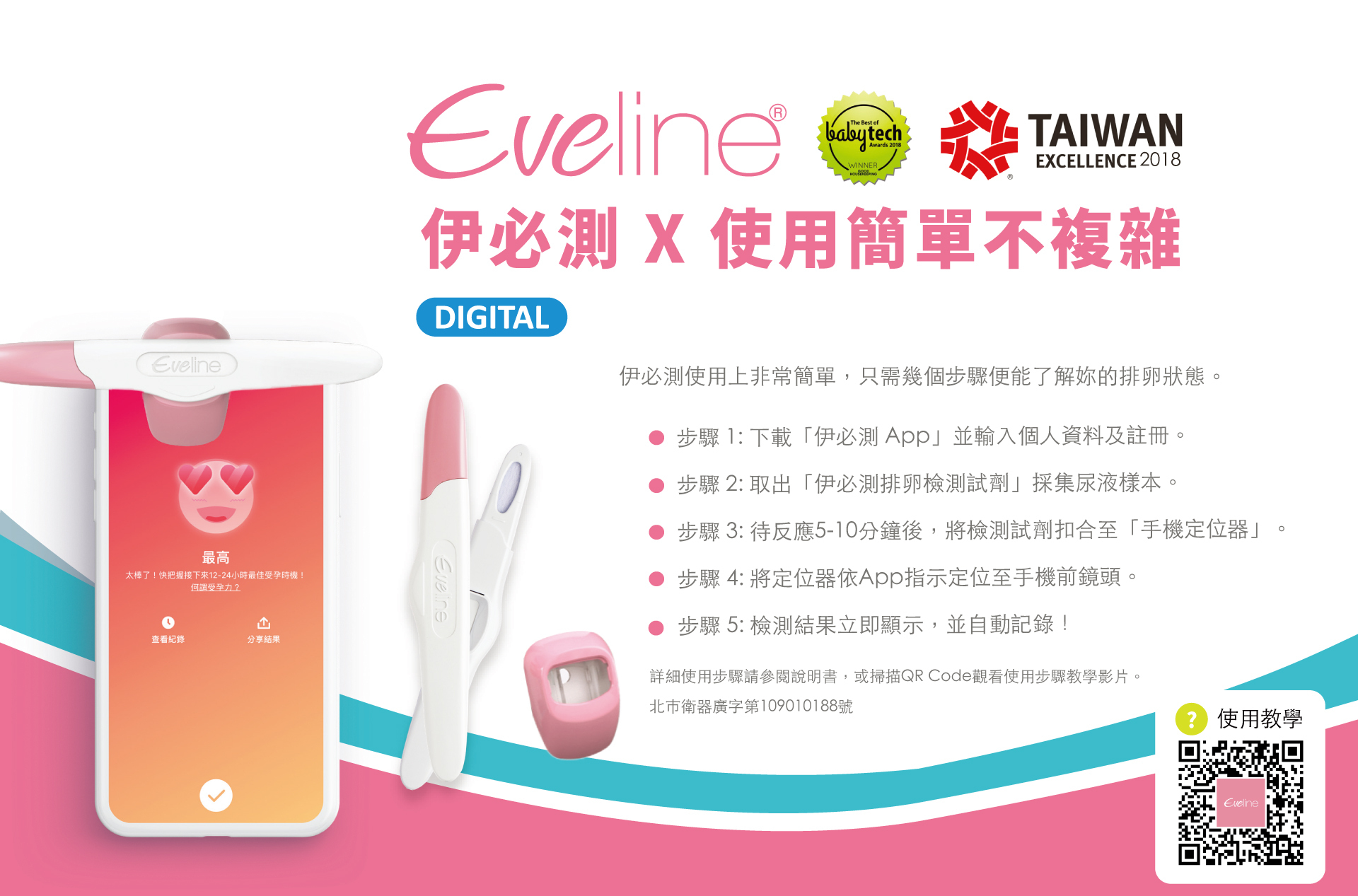 Eveline伊必測 排卵檢測系統(未滅菌) 14入好孕補充包