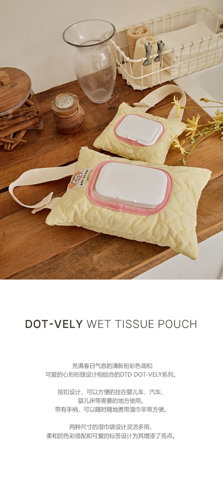 DOTvely愛心絎縫系列🍭-濕紙巾便攜手提袋(小號/大號)