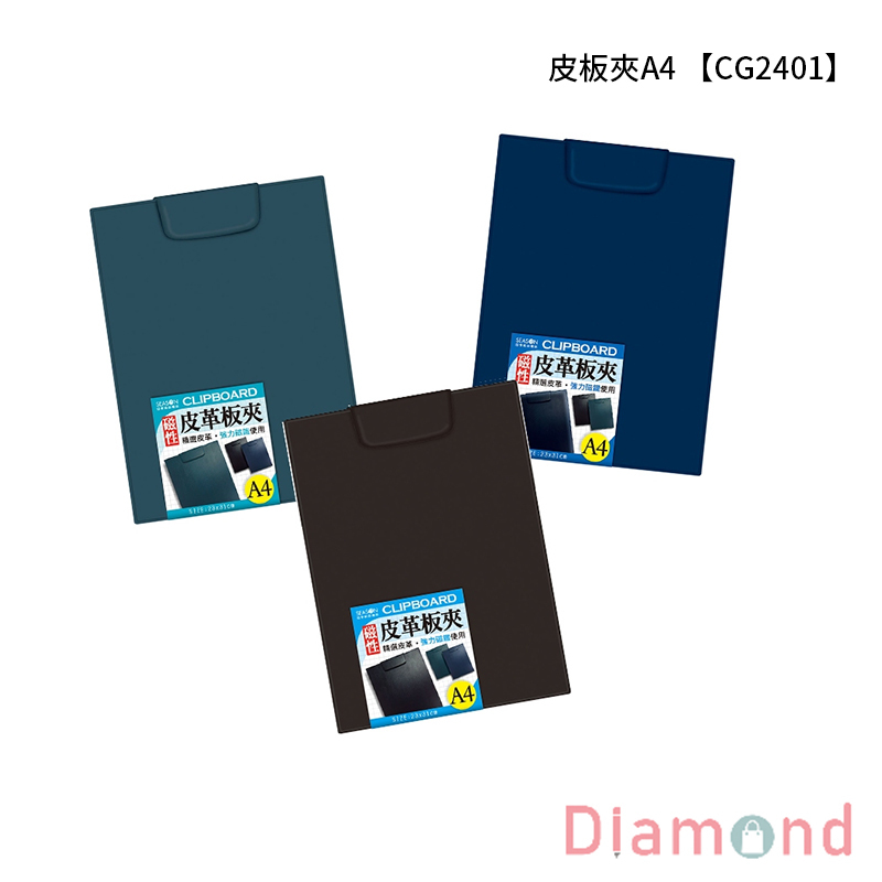 四季紙品 皮板夾A4  【CG2401】