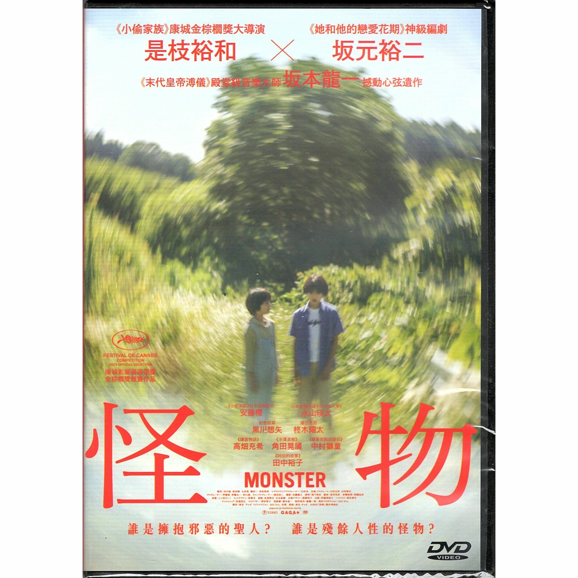 Monster (2023) (DVD)