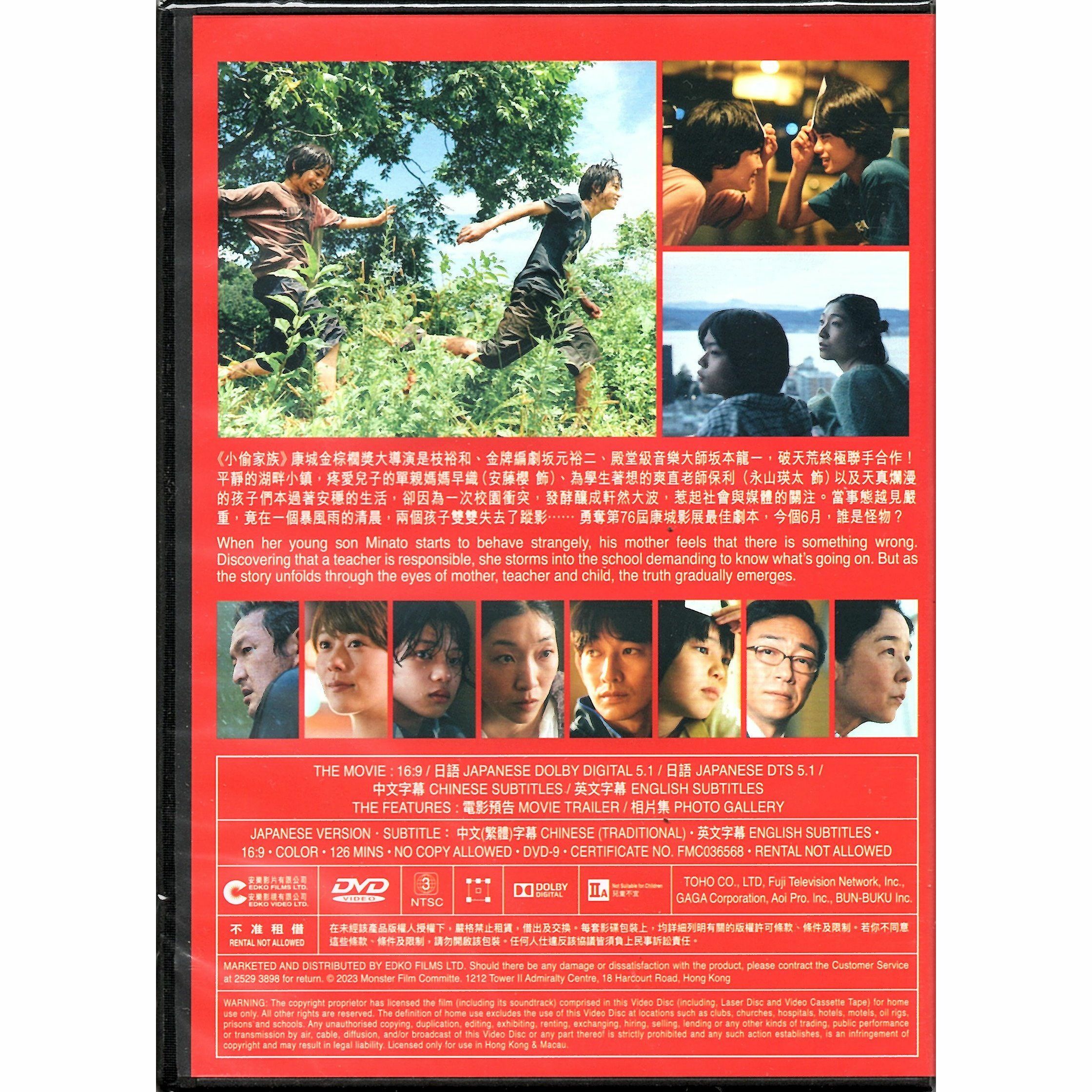 Monster (2023) (DVD)