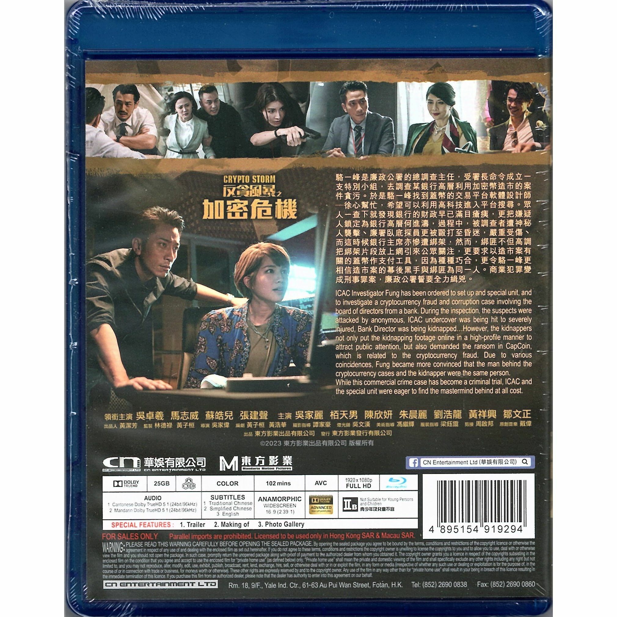 反貪風暴之加密危機 (2024) (Blu-ray) [訂貨]