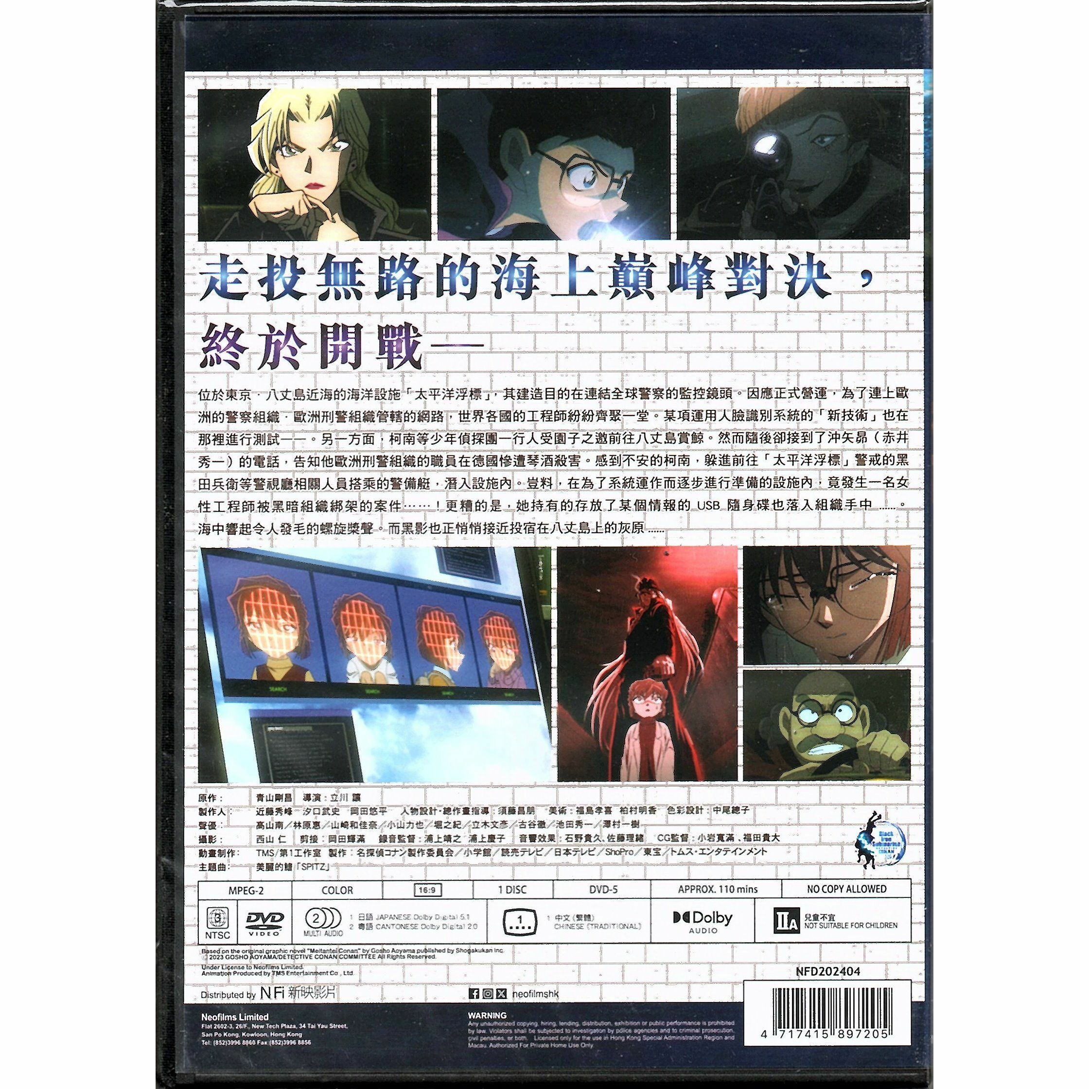 Detective Conan: Black Iron Submarine (2023) (DVD)