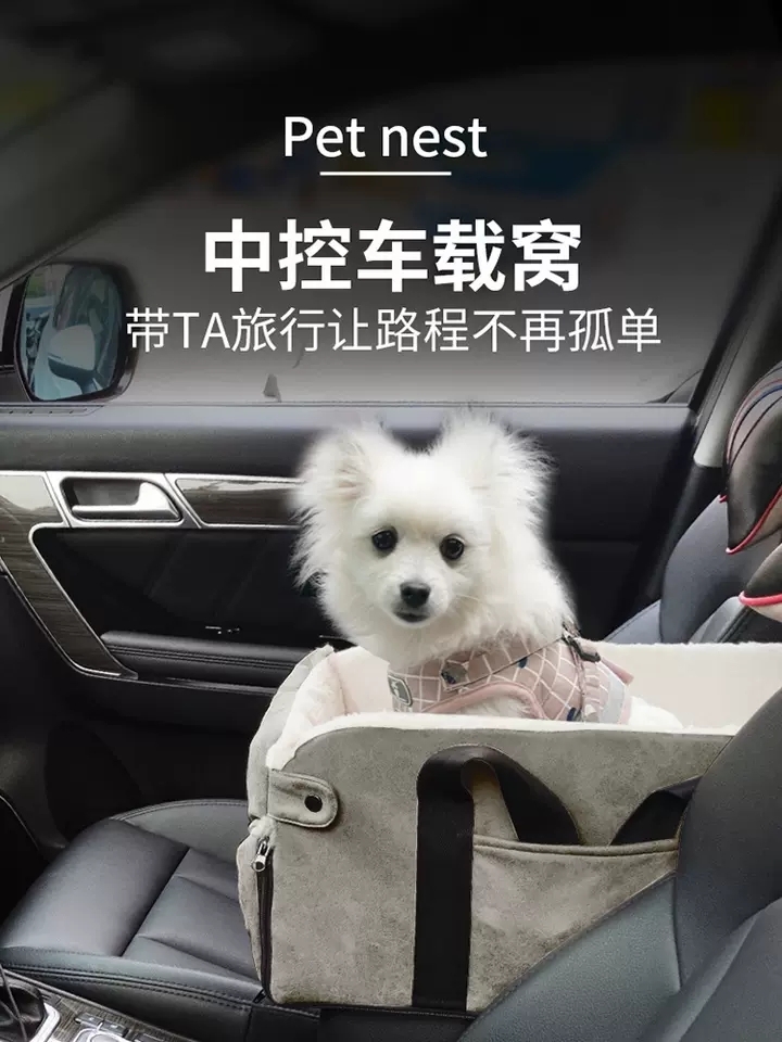 宠物窝 车载包 中控台车载包 可固定车载包 （46*28*24）