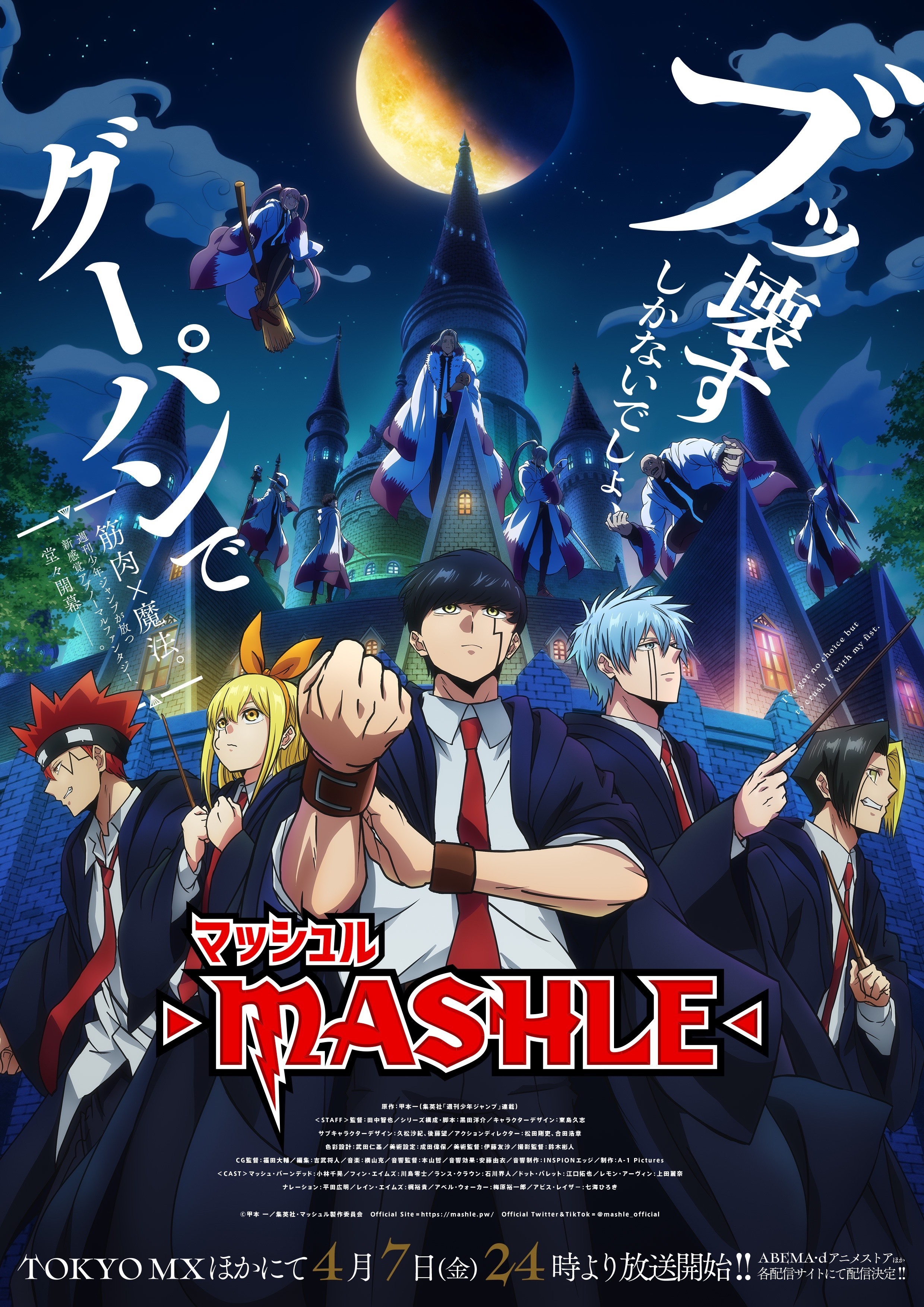 肌肉魔法使-MASHLE- 多款海報 Poster