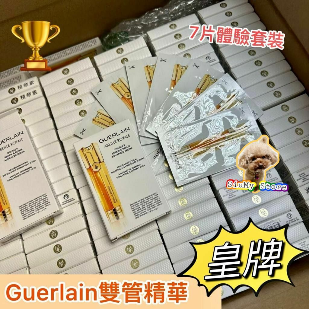新款 GUERLAIN 嬌蘭雙管/雙導精華7片*0.6ml裝 - 盒裝