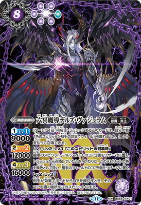 BS68-NX01 六冥魔導デルズ・ヴァジュラムNX