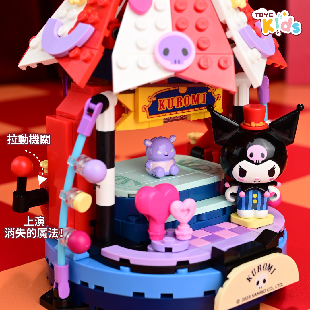 Kuromi消失的朋友造型積木