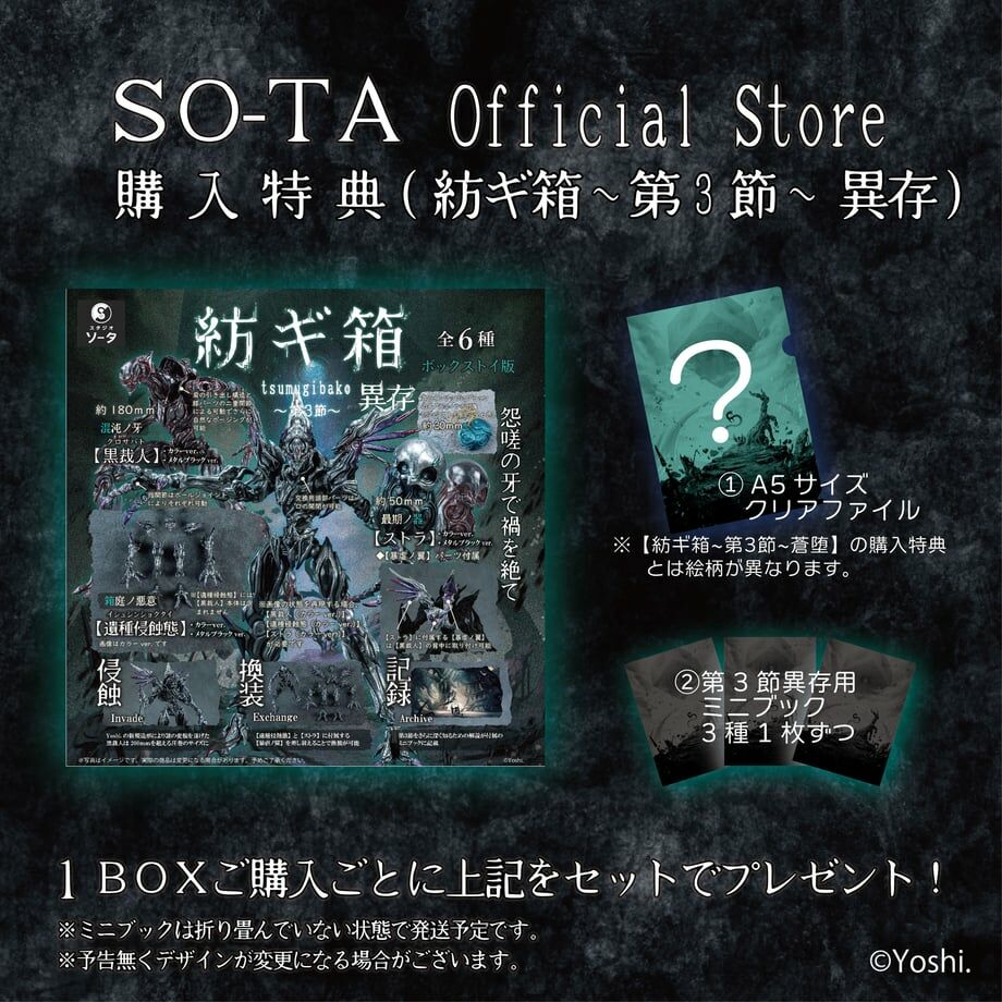 「ACG.GO」「預購」 紡ギ箱 第3節 異存 Figure SET