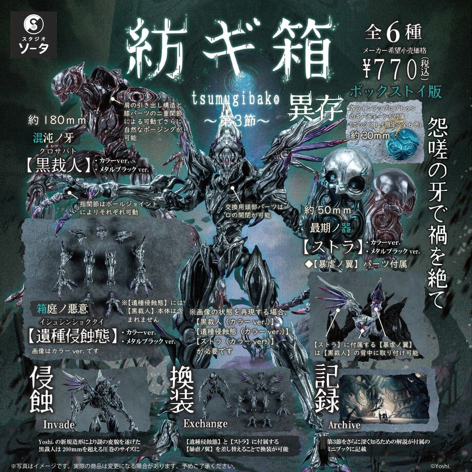 「ACG.GO」「預購」 紡ギ箱 第3節 異存 Figure SET