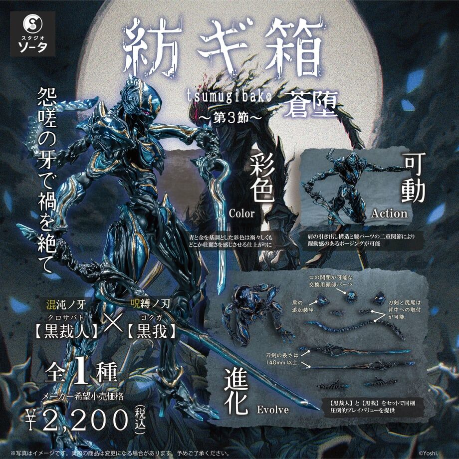 「ACG.GO」「預購」 紡ギ箱 第3節 蒼墮 Figure SET