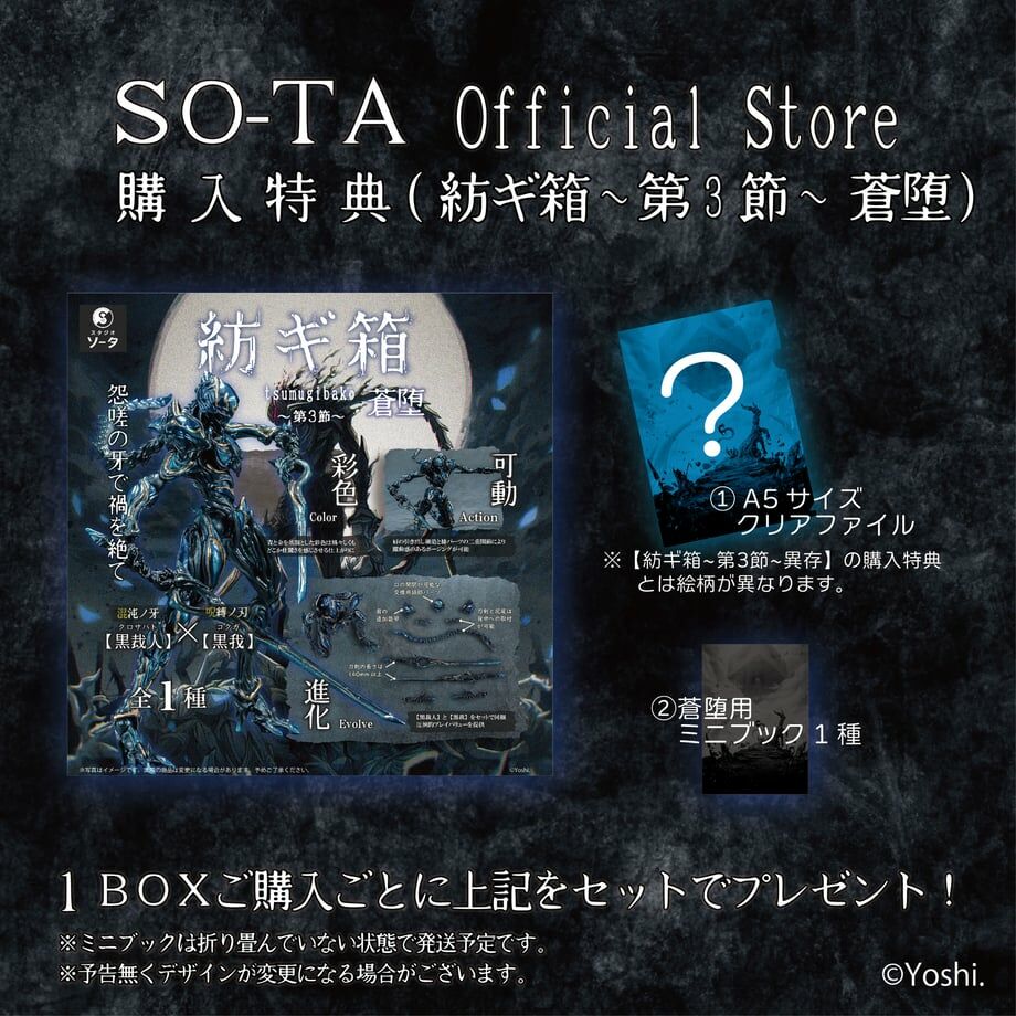 「ACG.GO」「預購」 紡ギ箱 第3節 蒼墮 Figure SET