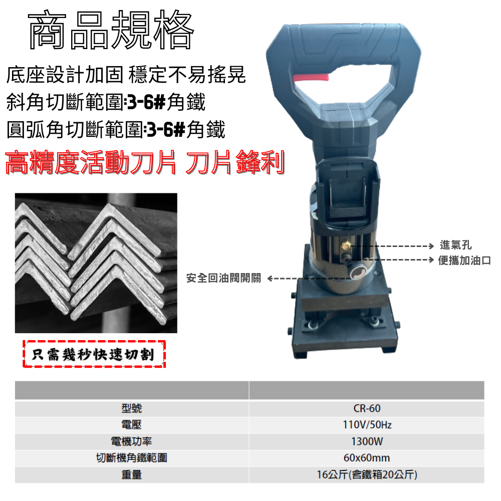 附發票｜CR-60角鋼倒角機｜ 角鋼加工機 多功能角鋼加工機 切斷機 切斜角 圓弧角 通牧田電池