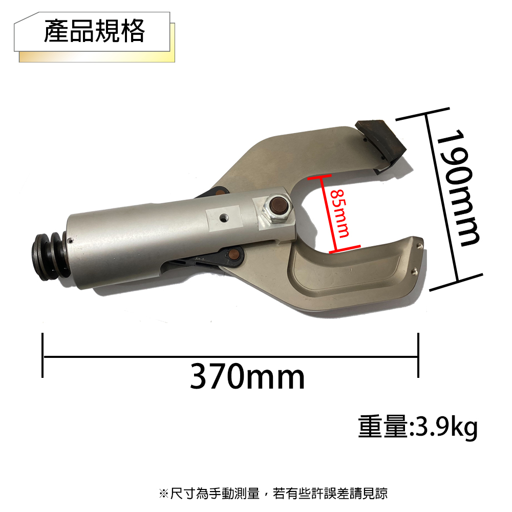附發票｜ VO400剪刀頭 85mm｜液壓電纜剪 開口式電動線纜剪 液壓工具 斷線鉗分體 分體式電纜剪