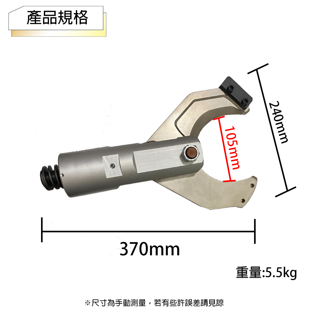 附發票｜ VO401剪刀頭 105mm｜液壓電纜剪 開口式電動線纜剪 液壓工具 斷線鉗分體 分體式電纜剪