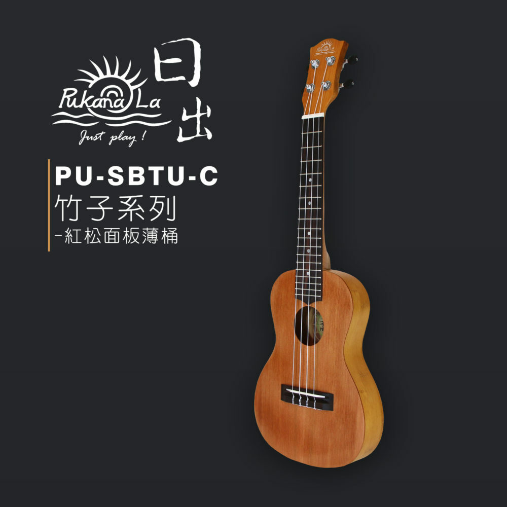 PukanaLa 竹子系列 23吋 紅松面板 烏克麗麗 PU-SBTU-C 第 3 張圖片｜三峽烏克麗麗