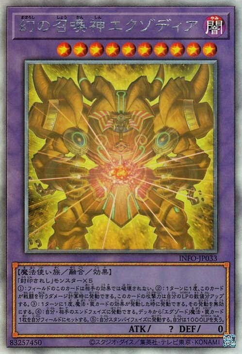 INFO-JP033(UR/UTR/SER/QCSER/HR) 幻之召喚神艾克佐迪亞