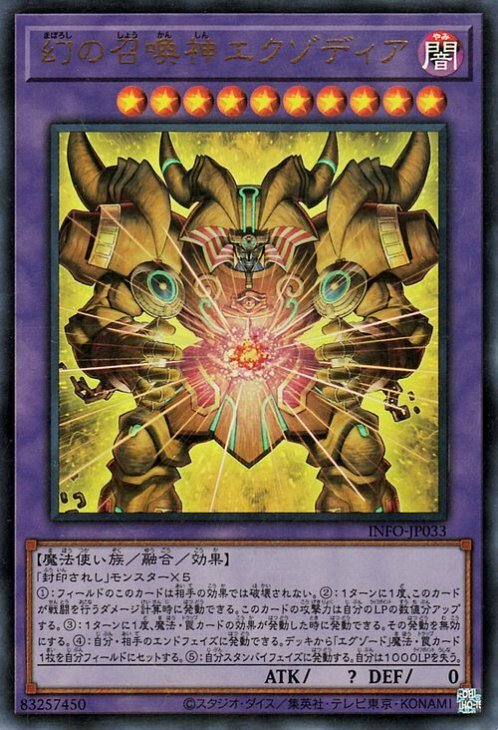INFO-JP033(UR/UTR/SER/QCSER/HR) 幻之召喚神艾克佐迪亞